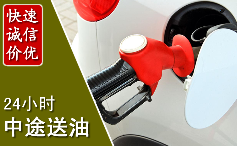 永安中途汽车送防冻液