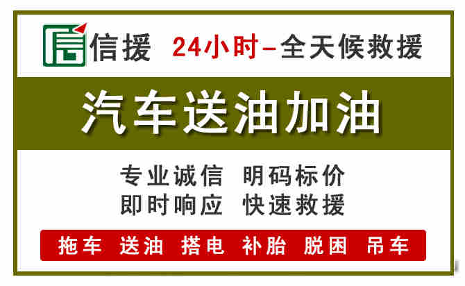 永安汽车送油救援 (7).jpg
