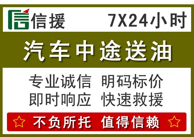 永安送油.png