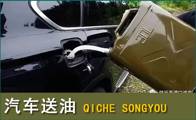 永安汽车救援送水案例