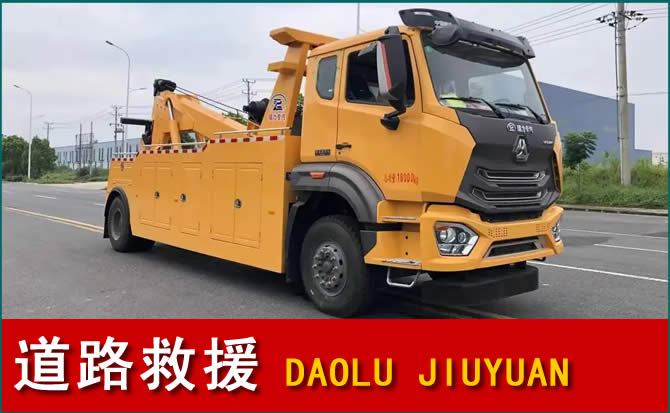 永安道路救援汽车送水