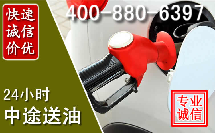 永安汽车送油救援电话 永安汽车送油救援电话